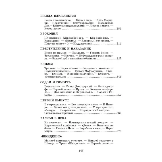 Детская книга "ШБ Белых,Пантелеев. Республика ШКИД (худ. Панин)" - 649 руб. Серия: Школьная библиотека, Артикул: 5200407