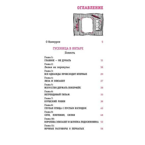 Детская книга "ЛМК Петрашова. Гусеница в янтаре" - 572 руб. Серия: Лауреаты Международного конкурса имени Сергея Михалкова , Артикул: 5400165