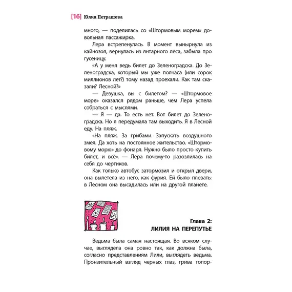 Детская книга "ЛМК Петрашова. Гусеница в янтаре" - 572 руб. Серия: Лауреаты Международного конкурса имени Сергея Михалкова , Артикул: 5400165