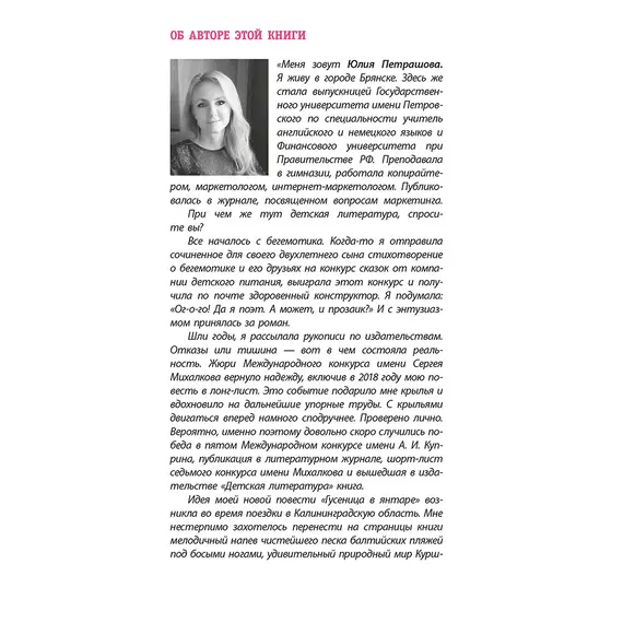 Детская книга "ЛМК Петрашова. Гусеница в янтаре" - 572 руб. Серия: Лауреаты Международного конкурса имени Сергея Михалкова , Артикул: 5400165