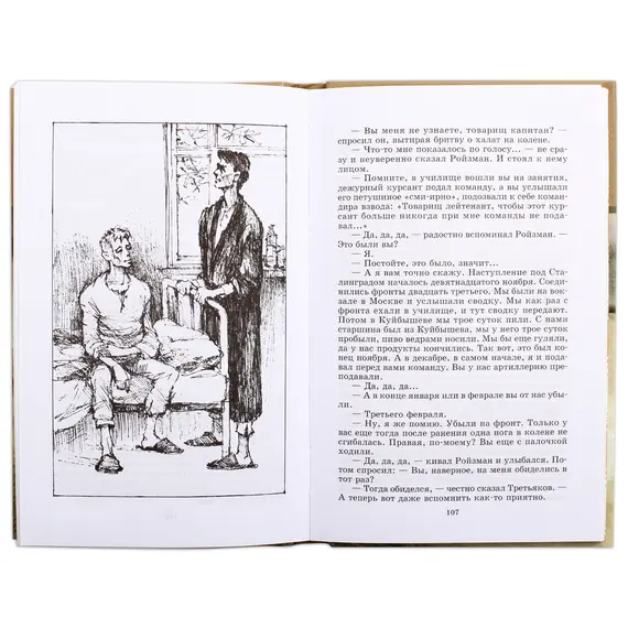Детская книга "ШБ Бакланов. Навеки-девятнадцатилетние" - 385 руб. Серия: Школьная библиотека, Артикул: 5200059