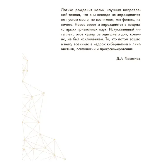 Детская книга "Шломина. Искусственный интеллект. Люди. События. Факты" - 792 руб. Серия: История успеха, Артикул: 5900075
