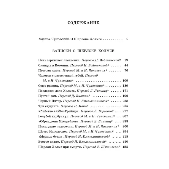 Детская книга "ШБ Дойл. Записки о Шерлоке Холмсе" - 759 руб. Серия: Школьная библиотека, Артикул: 5200268