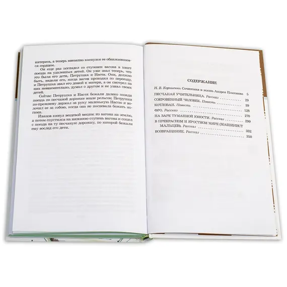 Детская книга "ШБ Платонов. На заре туманной юности" - 759 руб. Серия: Школьная библиотека, Артикул: 5200179