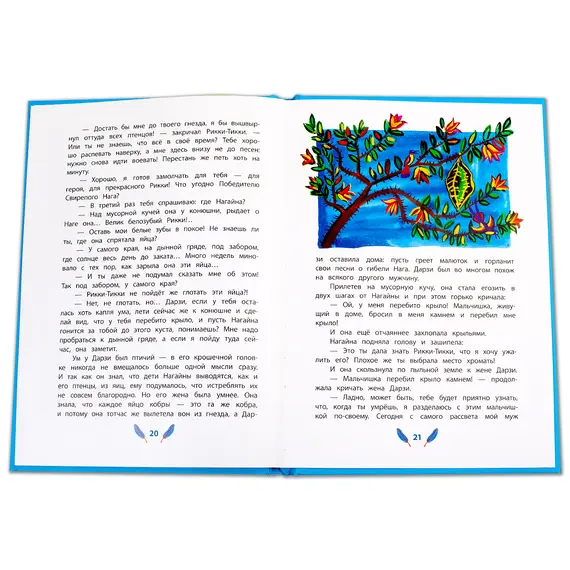 Детская книга "КзК Киплинг. Рикки-Тикки-Тави (тверд переплет)" - 352 руб. Серия: Книга за книгой , Артикул: 5400518