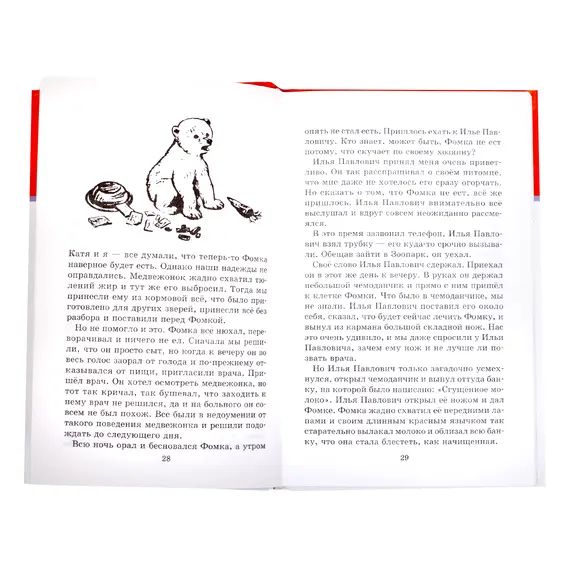 Детская книга "ШБ Чаплина. Забавные животные" - 429 руб. Серия: Школьная библиотека, Артикул: 5200141