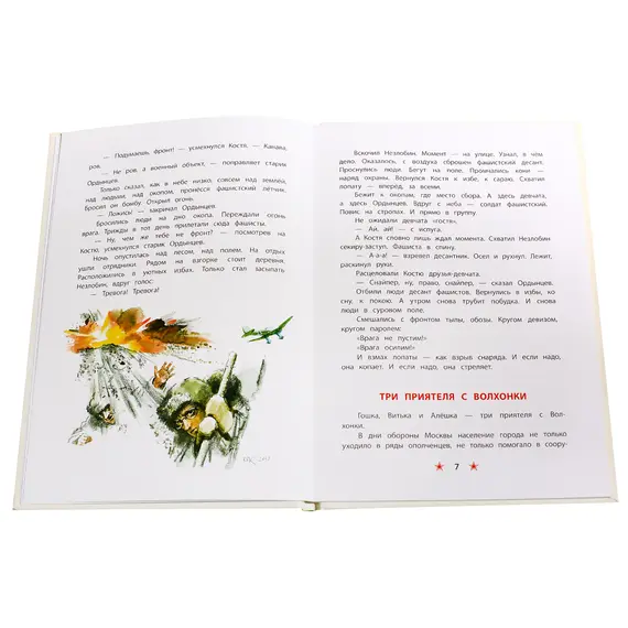 Детская книга "ДВОВ Алексеев. Битва за Москву" - 385 руб. Серия: Детям о Великой Отечественной войне , Артикул: 5800601