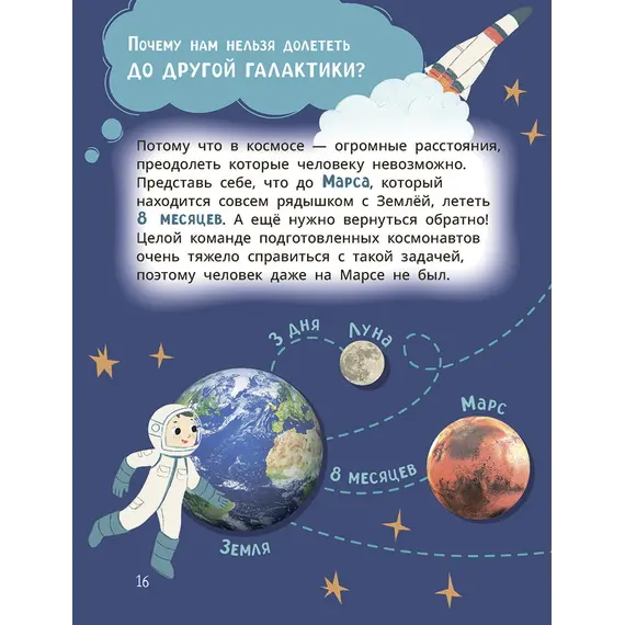 Детская книга "Лева и Лиза путешествуют по Вселенной" - 407 руб. Серия: Лёва и Лиза в поисках ответов, Артикул: 5320001