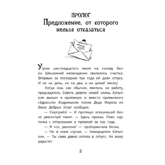 Детская книга "Мироненко. Узники баобаба" - 649 руб. Серия: Дело ведет медоед, Артикул: 5503302