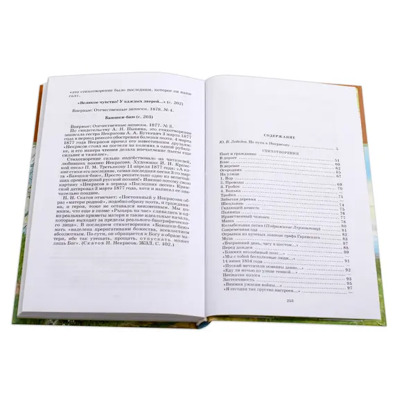 Детская книга "ШБ Некрасов. Стихотворения" - 396 руб. Серия: Школьная библиотека, Артикул: 5200124