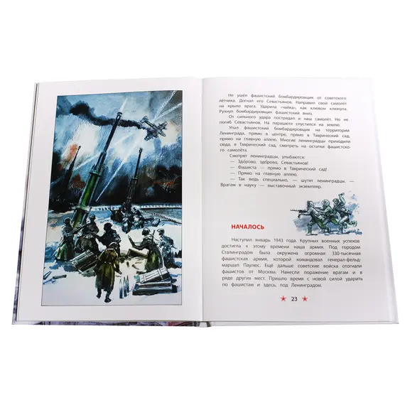 Детская книга "ДВОВ Алексеев. Блокада Ленинграда" - 440 руб. Серия: Детям о Великой Отечественной войне , Артикул: 5800603