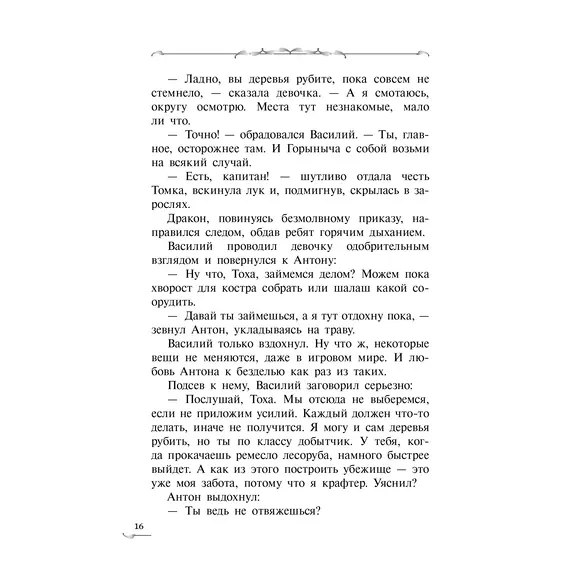 Детская книга "Сугралинов. Крафтер-2 или Зачарованный город" - 517 руб. Серия: Метавселенные фэнтези, Артикул: 5400730