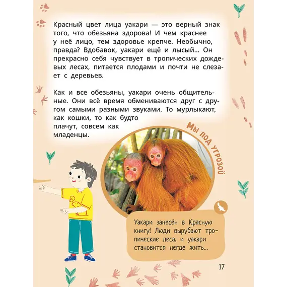 Детская книга "Лева и Лиза знакомятся с необычными животными" - 407 руб. Серия: Лёва и Лиза в поисках ответов, Артикул: 5320004