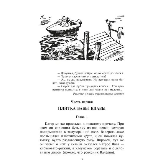 Детская книга "ШБ Крапивин. Ампула Грина" - 693 руб. Серия: Школьная библиотека, Артикул: 5200387