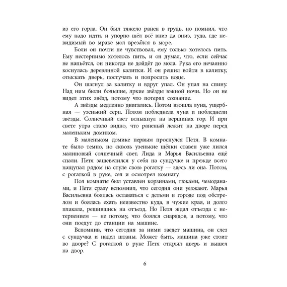 Детская книга "ВД Чуковский Н. Морской охотник" - 550 руб. Серия: Военное детство , Артикул: 5800837