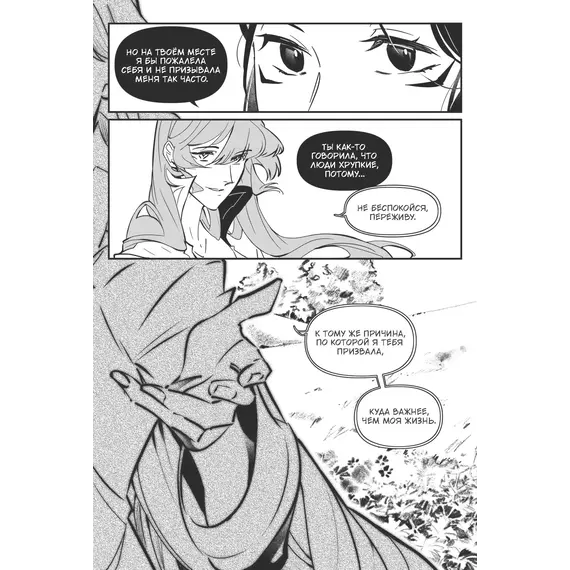 Детская книга "Заточение: история об узниках и мнимо свободных. Комикс 2 Монохромик" - 583 руб. Серия: Книжные новинки, Артикул: 5404004