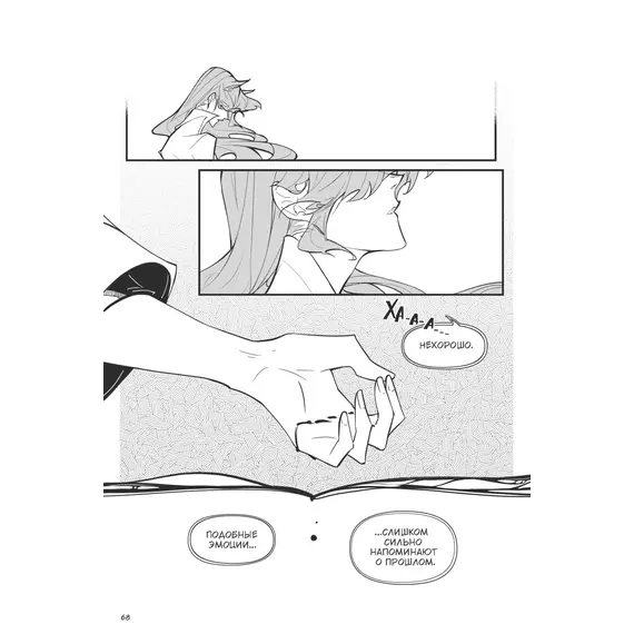 Детская книга "Заточение: история об узниках и мнимо свободных. Комикс 2 Монохромик" - 583 руб. Серия: Книжные новинки, Артикул: 5404004