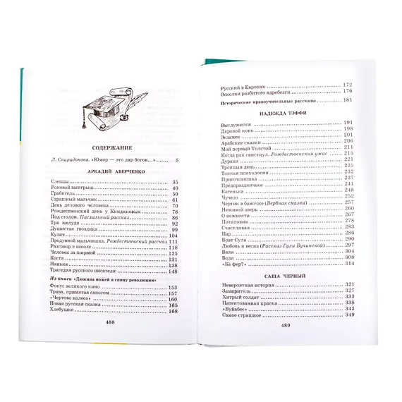 Детская книга "ШБ Аверченко,Тэффи,Черный. Юмористические рассказы" - 572 руб. Серия: Школьная библиотека, Артикул: 5200199