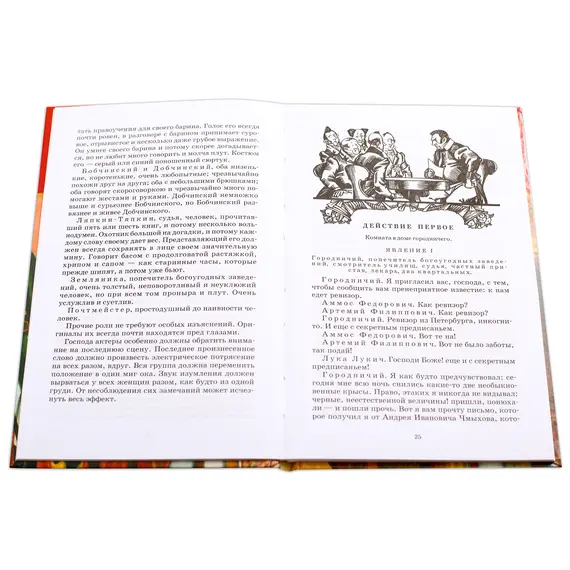 Детская книга "ШБ Гоголь. Ревизор" - 308 руб. Серия: Школьная библиотека, Артикул: 5200082