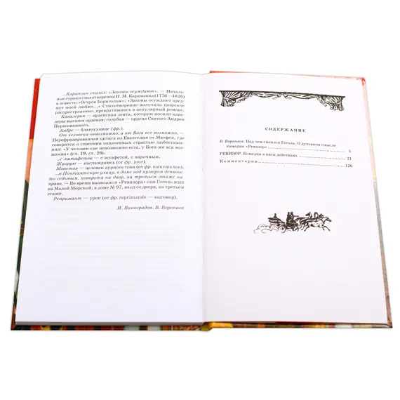 Детская книга "ШБ Гоголь. Ревизор" - 308 руб. Серия: Школьная библиотека, Артикул: 5200082