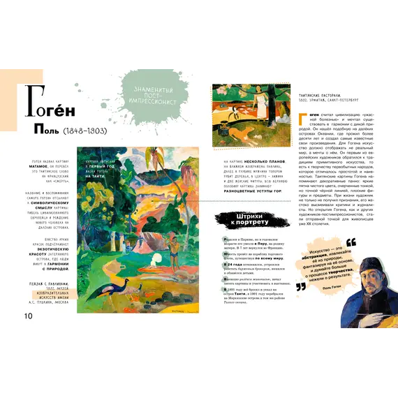 Детская книга "Азбука зарубежных художников" - 660 руб. Серия: Просто об искусстве, Артикул: 5900084