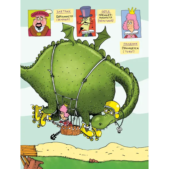 Детская книга "Востоков. Сэры и драконы" - 814 руб. Серия: Книжные новинки, Артикул: 5900120