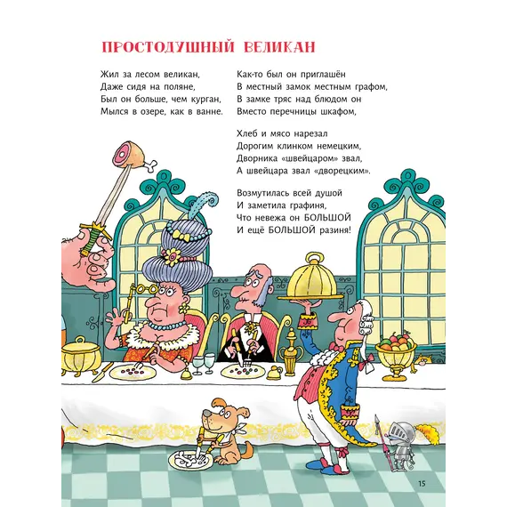 Детская книга "Востоков. Сэры и драконы" - 814 руб. Серия: Книжные новинки, Артикул: 5900120