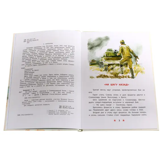 Детская книга "ДВОВ Митяев. Землянка" - 385 руб. Серия: Детям о Великой Отечественной войне , Артикул: 5800605