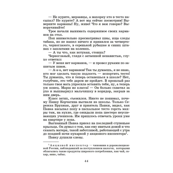 Детская книга "ШБ Островский Н. Как закалялась сталь" - 528 руб. Серия: Школьная библиотека, Артикул: 5200217