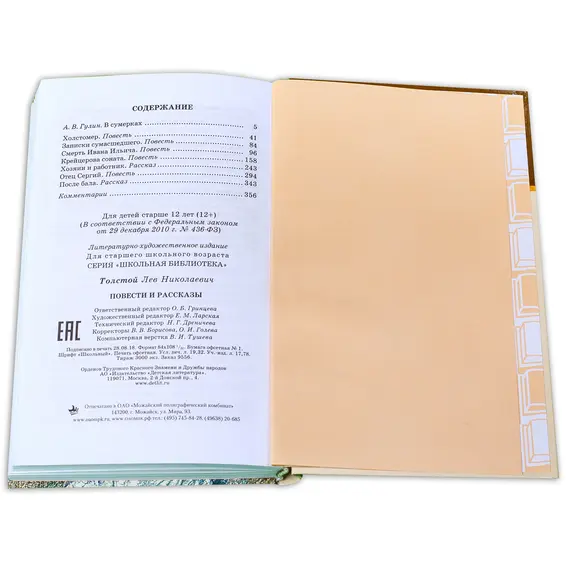 Детская книга "ШБ Толстой Л. Повести и рассказы" - 484 руб. Серия: Школьная библиотека, Артикул: 5200256