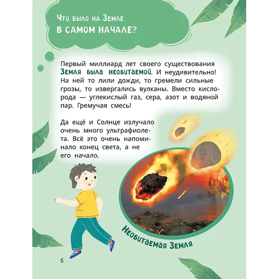 Детская книга "Лева и Лиза изучают эволюцию" - 407 руб. Серия: Лёва и Лиза в поисках ответов, Артикул: 5320002