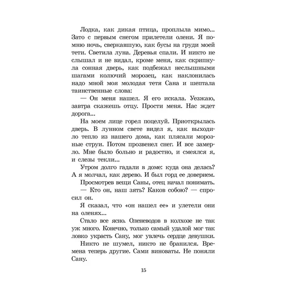 Детская книга "ШБ Шесталов. Синий ветер каслания" - 396 руб. Серия: Школьная библиотека, Артикул: 5200412