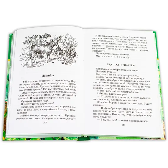 Детская книга "ШБ Сладков. Лесные тайнички" - 583 руб. Серия: Школьная библиотека, Артикул: 5200133