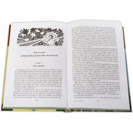 Детская книга "ШБ Уэллс. Человек-невидимка,Война миров" - 561 руб. Серия: 6 класс, Артикул: 5200227