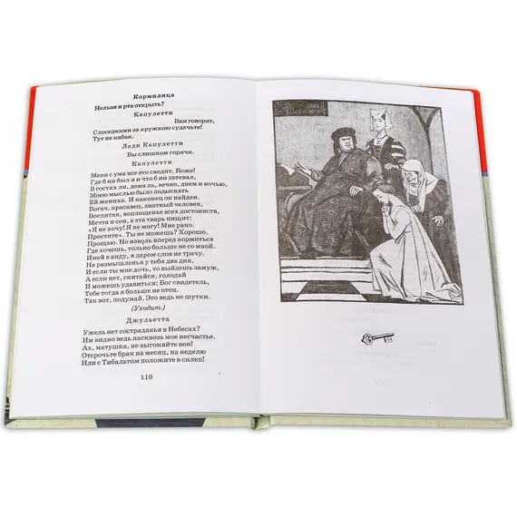 Детская книга "ШБ Шекспир. Ромео и Джульетта" - 440 руб. Серия: Школьная библиотека, Артикул: 5200178