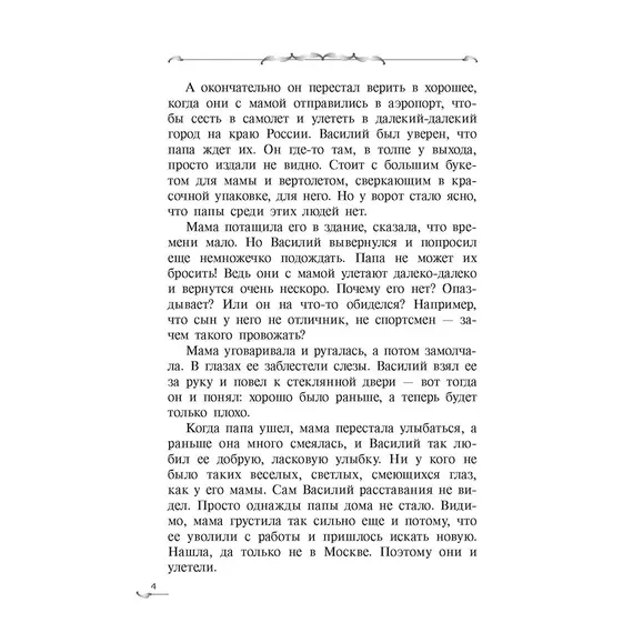 Детская книга "Сугралинов. Крафтер или Таинственная игра" - 517 руб. Серия: Метавселенные фэнтези, Артикул: 5400711