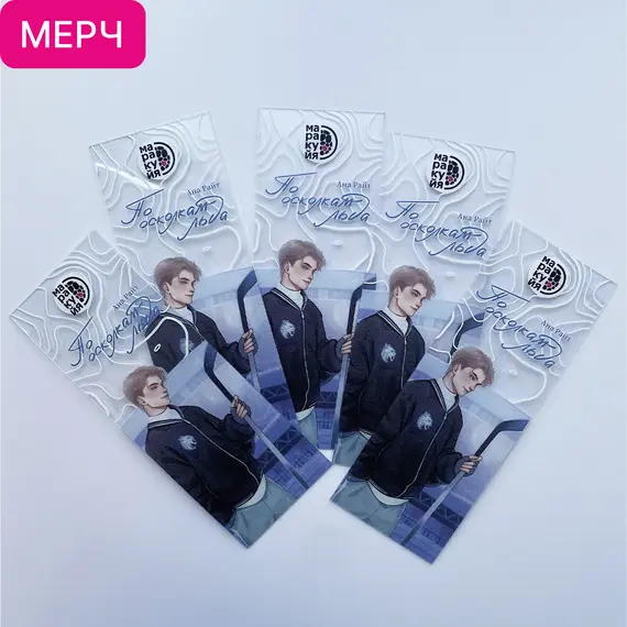 Детская книга "Закладка прозрачная «Коля Литвинов»" - 165 руб. Серия: МАРАКУЙЯ (Young Adult), Артикул: 00000022