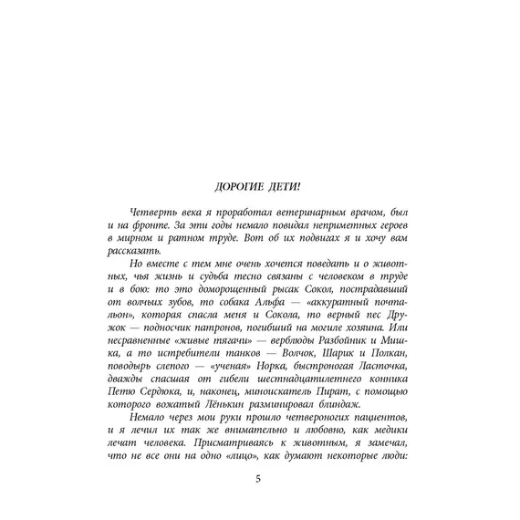 Детская книга "ВД Великанов. Пират, ищи!" - 440 руб. Серия: Военное детство , Артикул: 5800830
