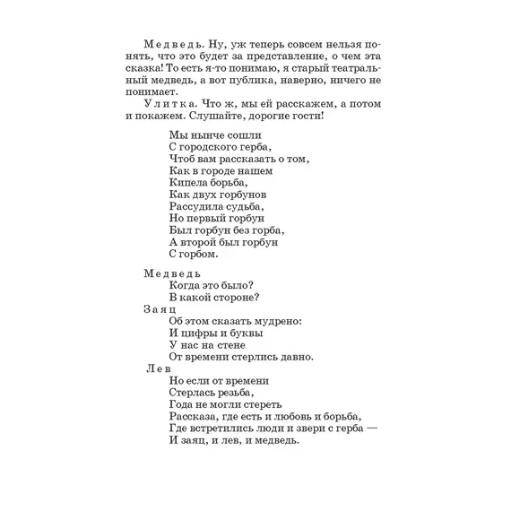 Детская книга "ШБ Габбе Шварц. Пьесы-сказки" - 440 руб. Серия: Школьная библиотека, Артикул: 5200432