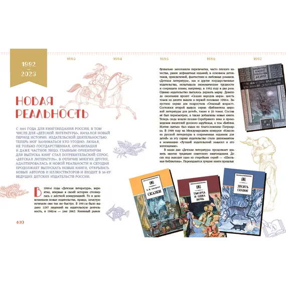 Детская книга "Детская литература. История. Люди. Книги (к 90-летию издательства)" - 2695 руб. Серия: Вне серии, Артикул: 5900104