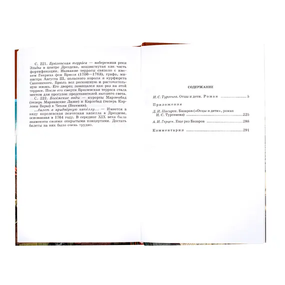 Детская книга "ШБ Тургенев. Отцы и дети" - 418 руб. Серия: Школьная библиотека, Артикул: 5200168