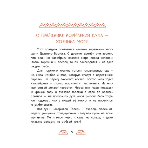 Детская книга "Дальневосточные сказки. Украденная песенка" - 605 руб. Серия: Книжные новинки, Артикул: 5506026