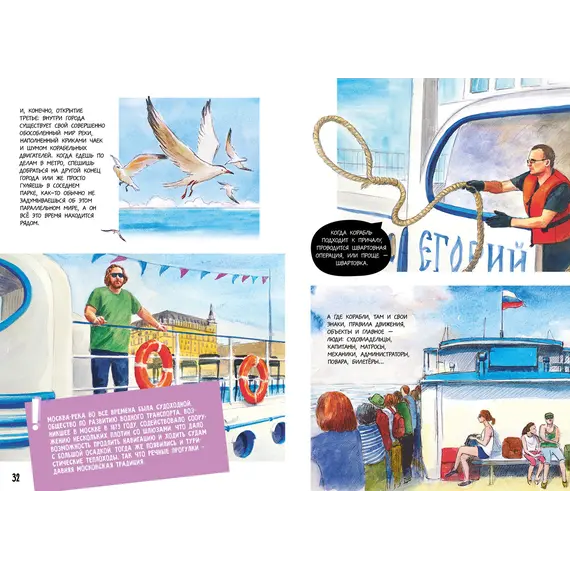 Детская книга "Леднева. Москва речная" - 495 руб. Серия: Книжные новинки, Артикул: 5340002