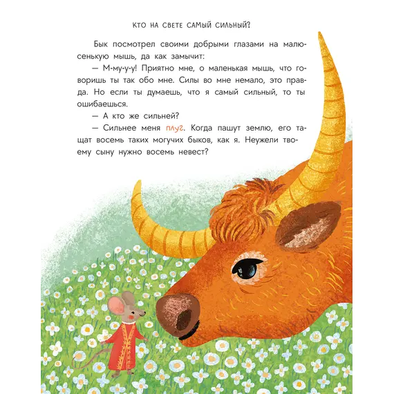 Детская книга "Кавказские сказки. Кто на свете самый сильный?" - 440 руб. Серия: Дом сказок, Артикул: 5506023