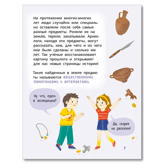 Детская книга "Лева и Лиза едут в археологическую экспедицию" - 495 руб. Серия: Лёва и Лиза в поисках ответов, Артикул: 5320008