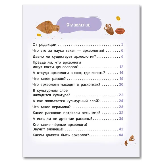 Детская книга "Лева и Лиза едут в археологическую экспедицию" - 495 руб. Серия: Лёва и Лиза в поисках ответов, Артикул: 5320008