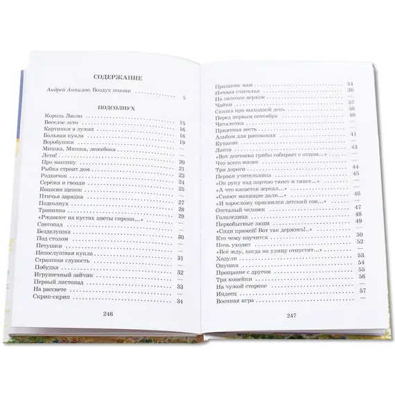 Детская книга "ШБ Берестов. Веселое лето" - 407 руб. Серия: Школьная библиотека, Артикул: 5200353