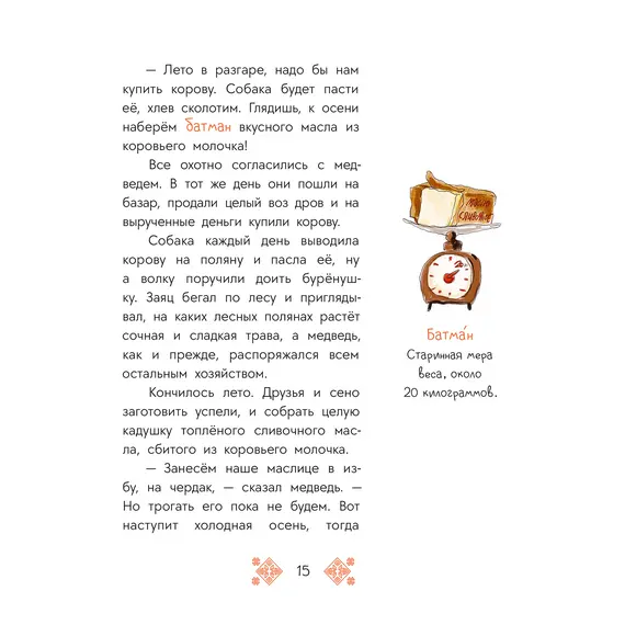 Детская книга "Башкирские сказки. Портной Юлай и злой хан" - 495 руб. Серия: Дом сказок, Артикул: 5506024