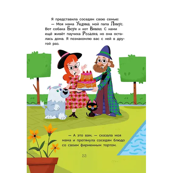 Детская книга "Рока. Мия – маленькая волшебница" - 550 руб. Серия: Приключения маленькой волшебницы , Артикул: 5400211