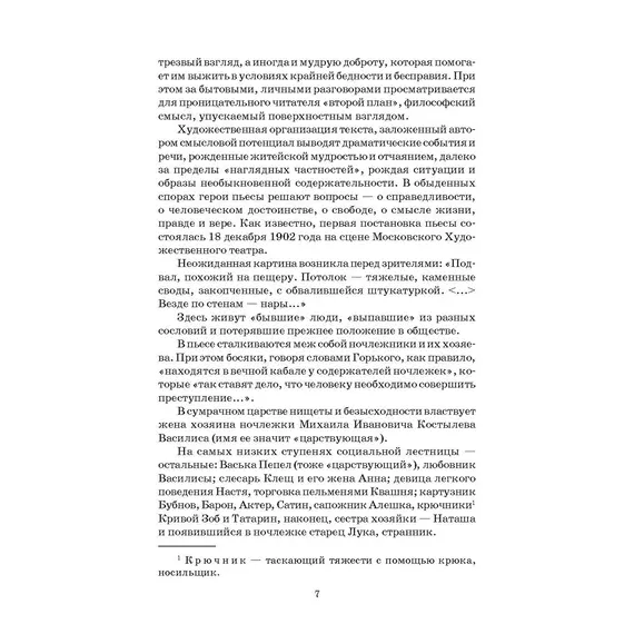 Детская книга "ШБ Горький. На дне. Дачники (худ. Акишин)" - 418 руб. Серия: Школьная библиотека, Артикул: 5200400